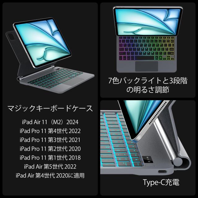 【2025年進級版】マジックキーボード iPad Air 11インチ (M3 M2) / Air 10.9 (第5/4世代) / Pro 11インチ (第4/3/2/1世代) キーボード ケ