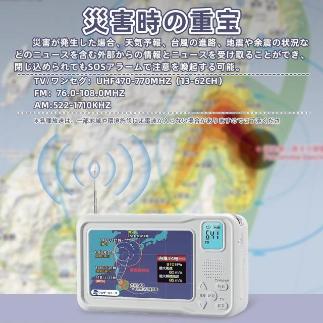 【2026年発売】 ポータブルテレビ・4.3ンチ多機能ワンセグテレビ・防災テレビラジオ・ラジオ付き携帯テレビワンセグテレビ・FM/AM防災グ_1