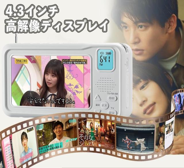 【2026年発売】 ポータブルテレビ・4.3ンチ多機能ワンセグテレビ・防災テレビラジオ・ラジオ付き携帯テレビワンセグテレビ・FM/AM防災グ_3