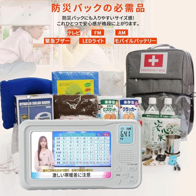 2026年発売】 ポータブルテレビ・4.3ンチ多機能ワンセグテレビ・防災