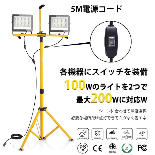 LED投光器 作業灯 100W 18000LM 超高輝度 ワークライト 三脚スタンド付き 昼白色 5000K 5Mコード付き 独立スイッチ IP67防水防塵 屋外 工_1