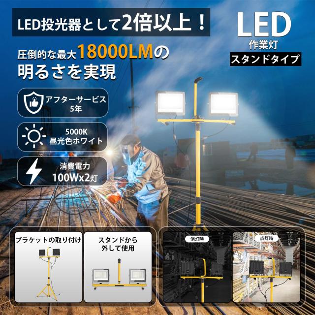 LED投光器 作業灯 100W 18000LM 超高輝度 ワークライト 三脚スタンド付き 昼白色 5000K 5Mコード付き 独立スイッチ IP67防水防塵 屋外 工_3
