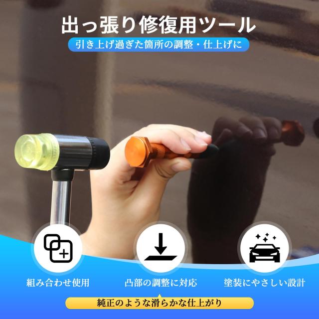 Super PDR デントリペアツールセット PDR用 車の凹み修理工具セット デントリペア 工具 凹み修復工具 自動車鈑金 塗装不要 デントリフタ_5