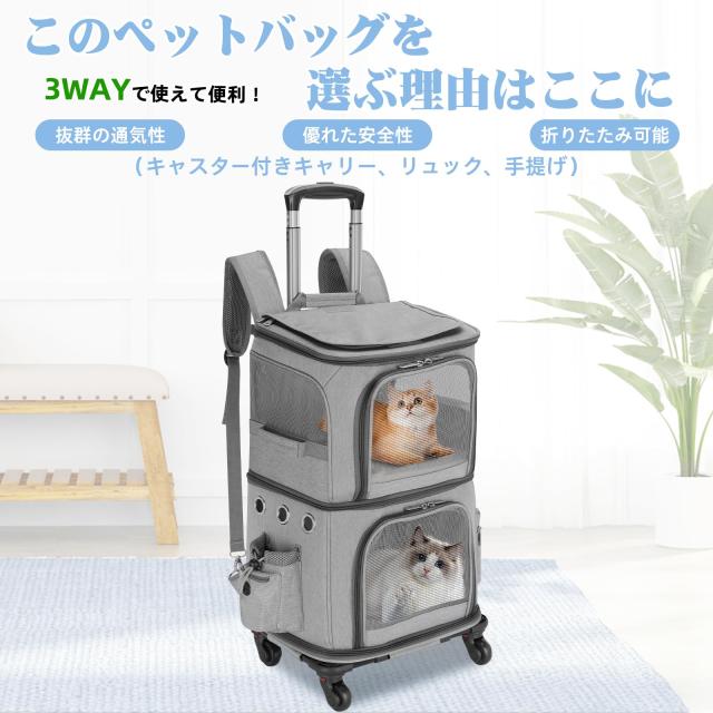 HOVONO ペット 2 匹 キャリー リュック 4WAY キャスター付き 大容量 通気性 2段式 小型 犬 バッグ 2 匹 猫 キャリーカート 二匹 トロリー_1