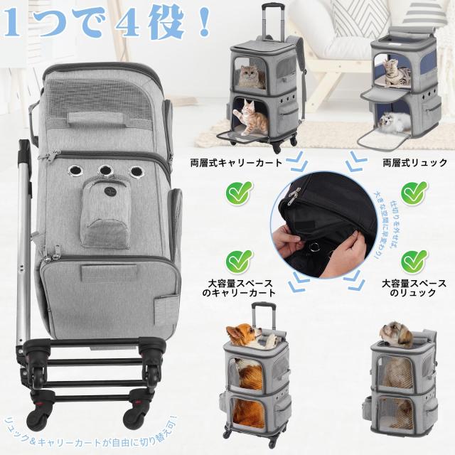 HOVONO ペット 2 匹 キャリー リュック 4WAY キャスター付き 大容量 通気性 2段式 小型 犬 バッグ 2 匹 猫 キャリーカート 二匹 トロリー_2