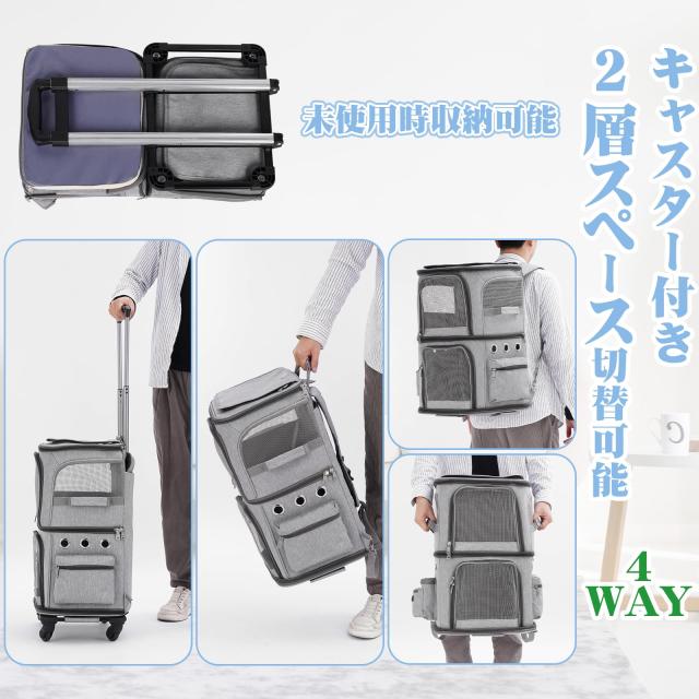HOVONO ペット 2 匹 キャリー リュック 4WAY キャスター付き 大容量 通気性 2段式 小型 犬 バッグ 2 匹 猫 キャリーカート 二匹 トロリー_4