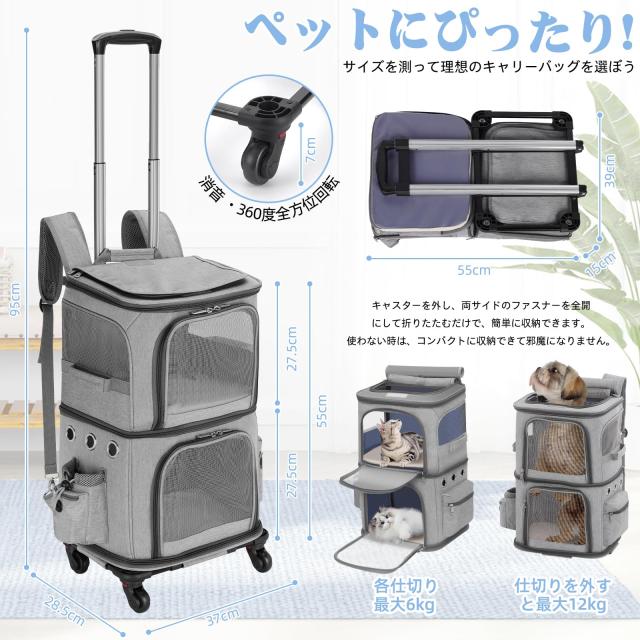 HOVONO ペット 2 匹 キャリー リュック 4WAY キャスター付き 大容量 通気性 2段式 小型 犬 バッグ 2 匹 猫 キャリーカート 二匹 トロリー_6