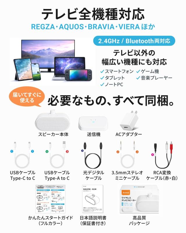 Evinof ワイヤレス手元スピーカー テレビ用 2.4G Bluetooth対応 最大