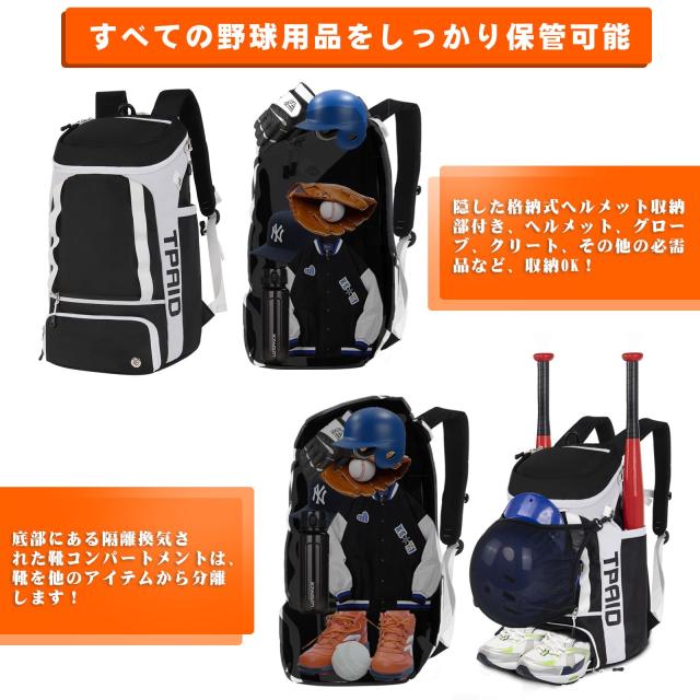 HANANA 野球用 リュック シューズ収納 野球バッグ ヘルメット収納 チームバックパック A4サイズ 15.6インチPC収納可能 大容量 撥水加工_4