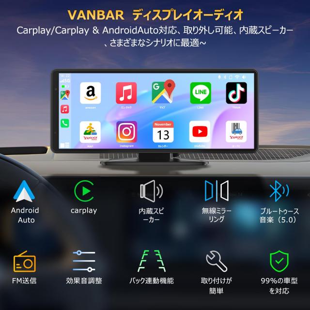 超軽量・取付簡単】 VANBAR ポータブル ディスプレイオーディオ 8.1