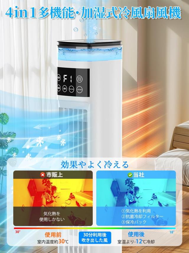 Saluyar【2026年新型】冷風機 加湿器 1台2役 95cm高さ タワーファン 