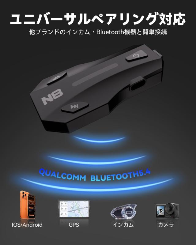 NYTALK バイク インカム N8｜バイク用インカム ｜ヘルメット イヤホン Bluetooth｜8人MESH会話・通話同時音楽再生・音楽共有｜Qualcomm B_6