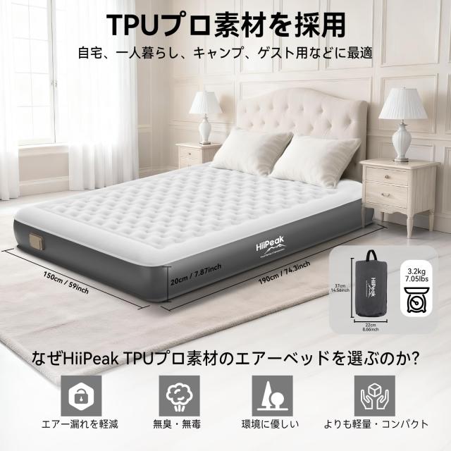 HiiPeak エアーベッド 電動ポンプ内蔵 190×150×20cm 耐荷重300KG 3.2KG_4