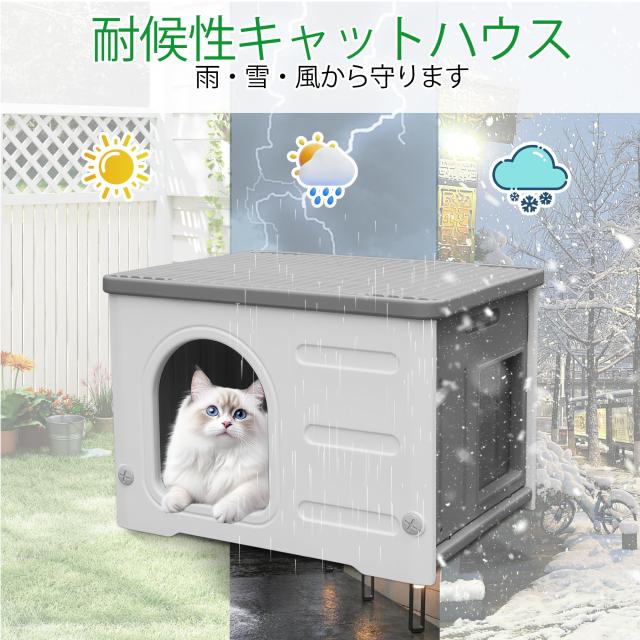 キャットハウス 屋外 JUI3N ペットハウス 猫小屋 屋外 防水 外猫ハウス