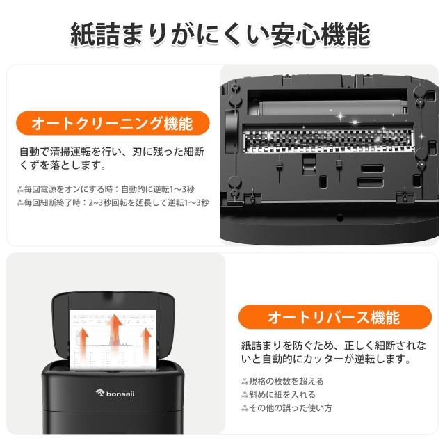 bonsaii シュレッダー 業務用 80枚自動細断 マイクロカット 連続30分稼働 オートフィード 大容量 オートリバース機能 静音設計 手差し対_5