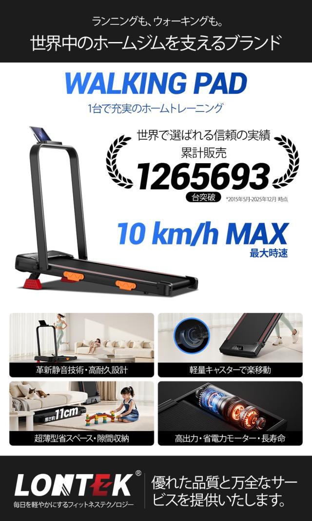 LONTEK ウォーキングマシン コンパクト収納 折りたたみ ランニング 