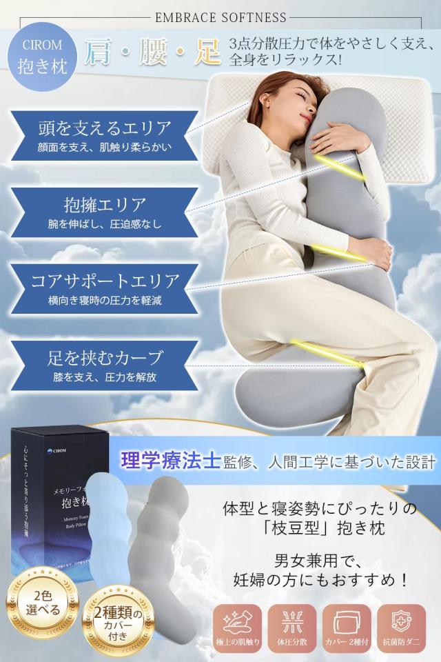 CIROM 抱き枕 105cm 枝豆型 横向き寝 高密度低反発 ブルー_1