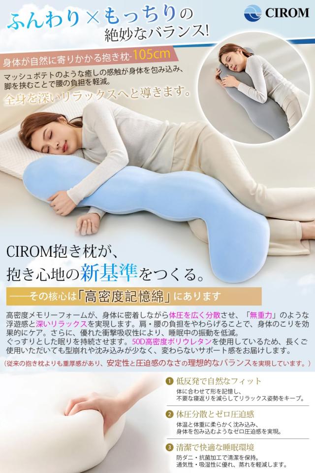 CIROM 抱き枕 105cm 枝豆型 横向き寝 高密度低反発 ブルー_3