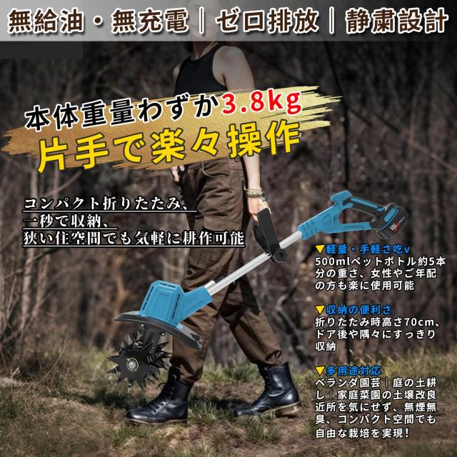 耕運機 充電式 電動耕うん機 【170mmSK5鋼ブレード 取付簡単】充電式耕うん機 ミニ耕運機 小型 軽量 ？力モーター付3面冷却 バッテリ*2＋