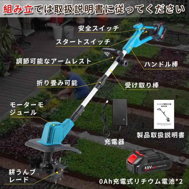 耕運機 充電式 電動耕うん機 【170mmSK5鋼ブレード 取付簡単】充電式耕うん機 ミニ耕運機 小型 軽量 ？力モーター付3面冷却 バッテリ*2＋