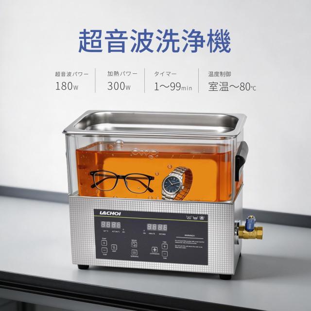 LACHOI デジタル超音波洗浄機 6L 40kHz 180W PSE認証_1