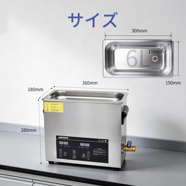 LACHOI デジタル超音波洗浄機 6L 40kHz 180W PSE認証_2