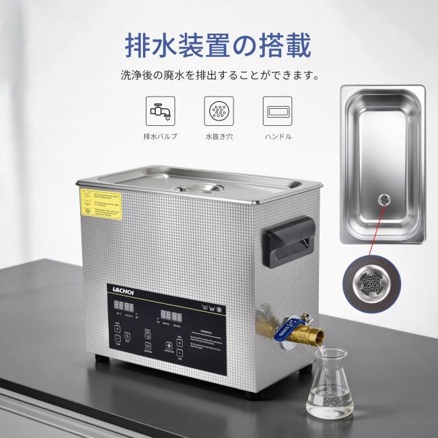LACHOI デジタル超音波洗浄機 6L 40kHz 180W PSE認証_3