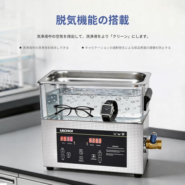 LACHOI デジタル超音波洗浄機 6L 40kHz 180W PSE認証_4