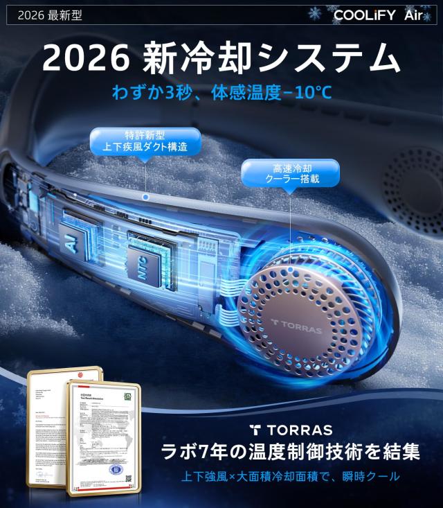 TORRAS ネッククーラー COOLiFY Air 冷却プレート 首掛け扇風機 ネック 