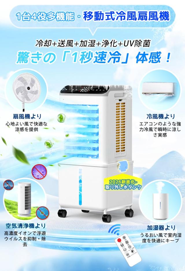 冷風機 冷風扇【2026最新・3方向で吸水・着脱式13Lタンク・マイナス
