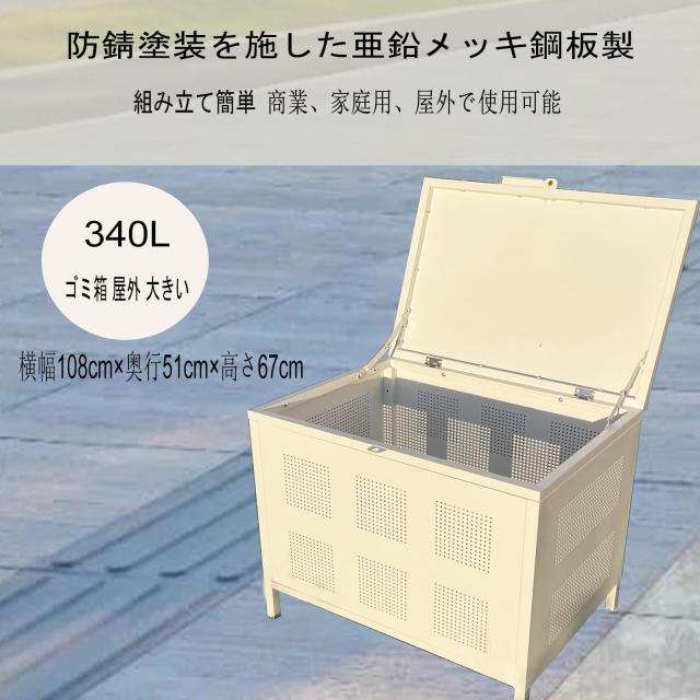 ゴミ箱 屋外 350L 大型 ゴミステーション 組立式 蓋付き ダストボックス カラス 野良猫対策 一般家庭用 高強度 大型 ごみ収集ボックス 庭_3