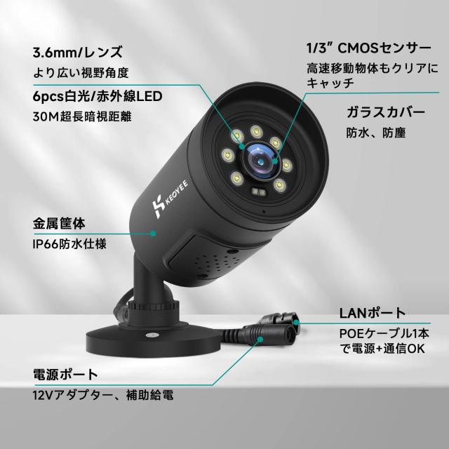 【500万画素・夜間カラー撮影】KEOYEE 防犯カメラ 屋外 【単独使用不可】監視カメラ POE有線 500万画素 防犯カメラ 動体検知 双方向音声_1