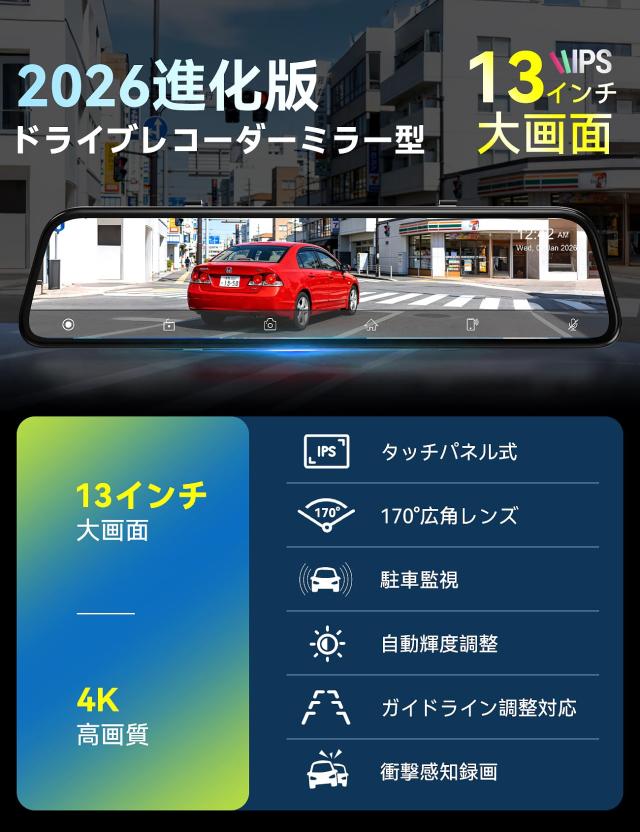 ドライブレコーダー ミラー型 4K【2026革新＆13インチIPS大画面＆64GB SDカード】Carplay ＆ Android Auto ドライブレコーダー 前後カメラ_1