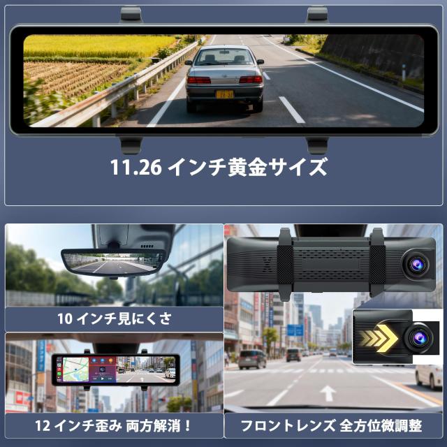 ドライブレコーダー ミラー型 [CarPlay＆AndroidAuto] 対応 4K 11.26 インチ二画面分割 バック連動 G センサー 右ハンドル対応 リアカメラ