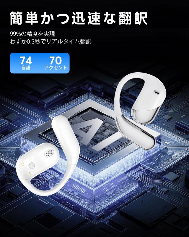 Paekole 言葉の壁を解消！AI 同時通訳イヤホン 198 言語リアルタイム双方向翻訳 オープンイヤー Bluetooth6.1 ワイヤレスイヤホン 17.3mm_1