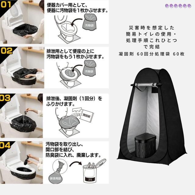 AOYYE 防災トイレテントセット 凝固剤60個 処理袋60枚 170kg耐荷重 ブラック_2