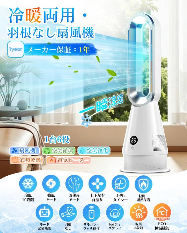 タワーファン【2026革新冷暖兼用・1台6役・羽根なし扇風機・上下左右角度調節】タワー扇風機 10段階冷風＆3段階温風 DCモーター 空気清浄_1