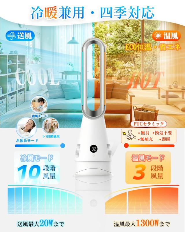 タワーファン【2026革新冷暖兼用・1台6役・羽根なし扇風機・上下左右角度調節】タワー扇風機 10段階冷風＆3段階温風 DCモーター 空気清浄_2