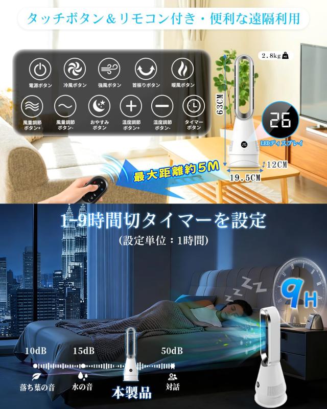 タワーファン【2026革新冷暖兼用・1台6役・羽根なし扇風機・上下左右角度調節】タワー扇風機 10段階冷風＆3段階温風 DCモーター 空気清浄_6