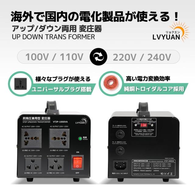 LVYUAN（リョクエン）アップトランス ダウントランス 1000W 海外国内両用型変圧器 降圧・昇圧【220V地域機対応 変圧器】100V 220V 自由変_1