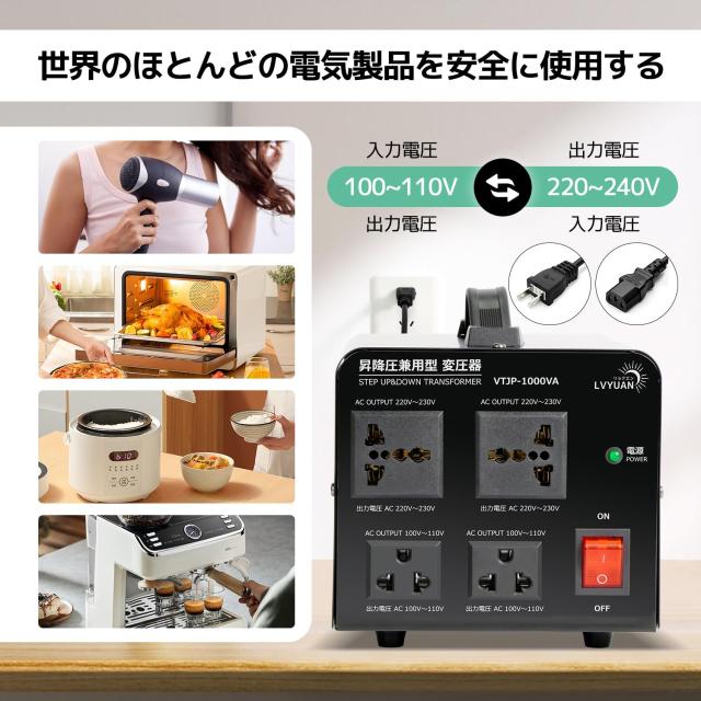 LVYUAN（リョクエン）アップトランス ダウントランス 1000W 海外国内両用型変圧器 降圧・昇圧【220V地域機対応 変圧器】100V 220V 自由変_2
