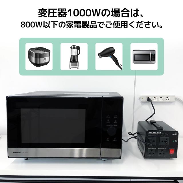 LVYUAN（リョクエン）アップトランス ダウントランス 1000W 海外国内両用型変圧器 降圧・昇圧【220V地域機対応 変圧器】100V 220V 自由変_3