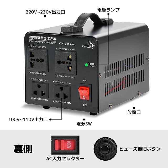 LVYUAN（リョクエン）アップトランス ダウントランス 1000W 海外国内両用型変圧器 降圧・昇圧【220V地域機対応 変圧器】100V 220V 自由変_6
