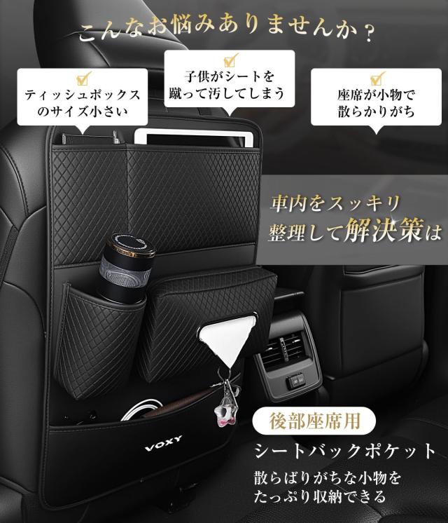 ヴォクシー 専用 シートバックポケット 後部座席用 ロッグサイズティッシュケース VOXY 90系 90 80系 80 70系 70 アクセサリー 便利 車_1