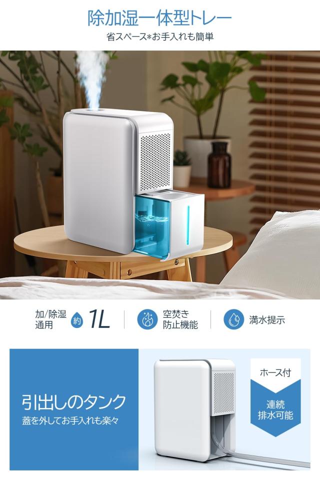 除湿機 小型 省エネ 【除湿・加湿・空気清浄3in1】 ペルチェ式 除湿器 強力除湿 衣類乾燥 マイナスイオン機能 湿度調整 1L大容量タンク 2_7