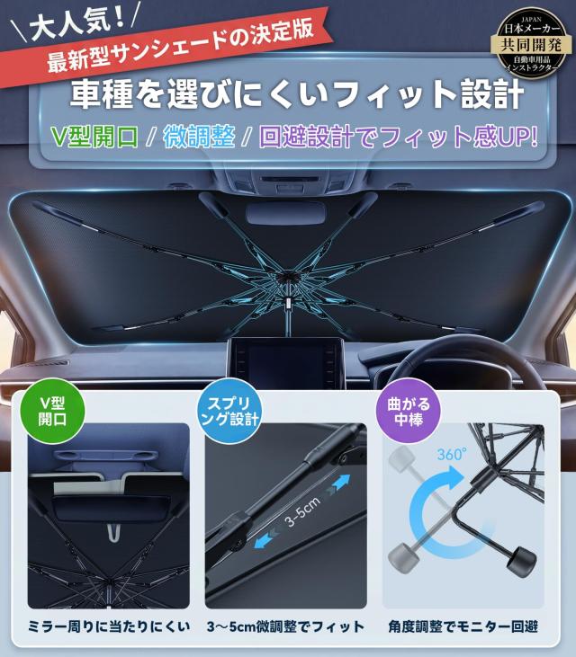 2026年新登場【車内温度上昇防止・猛暑対策】ベージュ(限定色) Nmoiss 車用サンシェード 傘式 フロントガラス RADI-COOL×石墨？黒? W遮熱_3