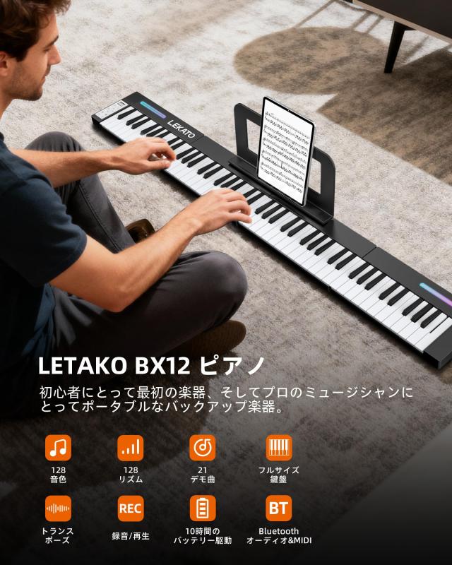 LEKATO ポータブルピアノキーボード 88鍵 Bluetooth midi USB相応う