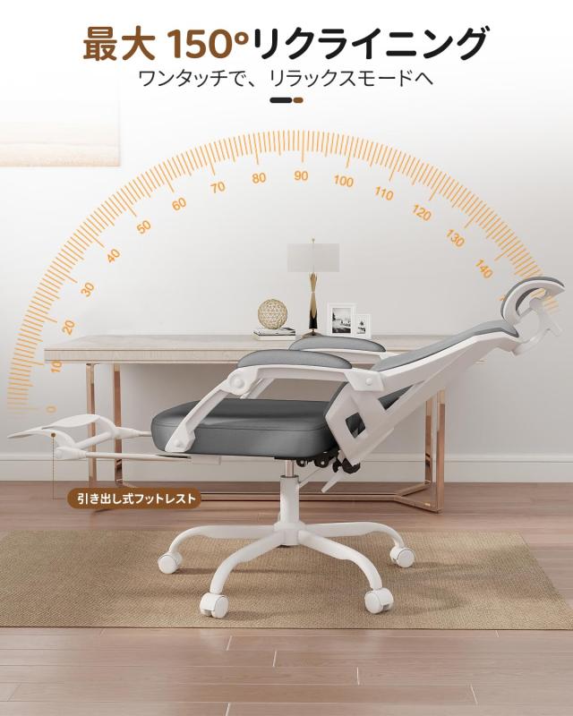 オフィスチェア メッシュ リクライニング150° フットレスト付き 3Dヘッドレスト ランバーサポート_5