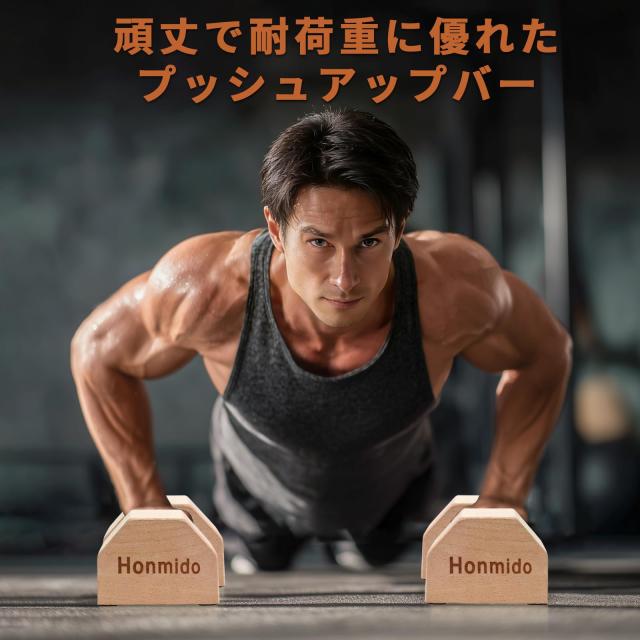 木製プッシュアップバー倒立バー腕立て伏せ 器具バー胸筋筋トレグッズ