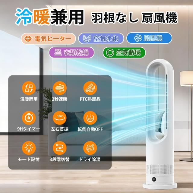 タワーファン 扇風機 スリム扇風機【冷暖両用＆羽根なし】セラミック 